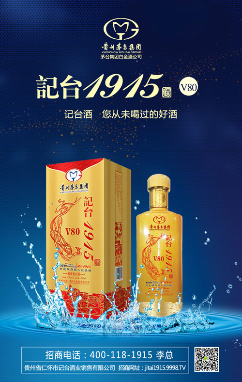 酱酒热抢市场,记台酒系列将是你不错的选择!