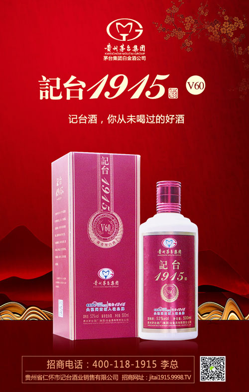 酱酒热抢市场,记台酒系列将是你不错的选择!