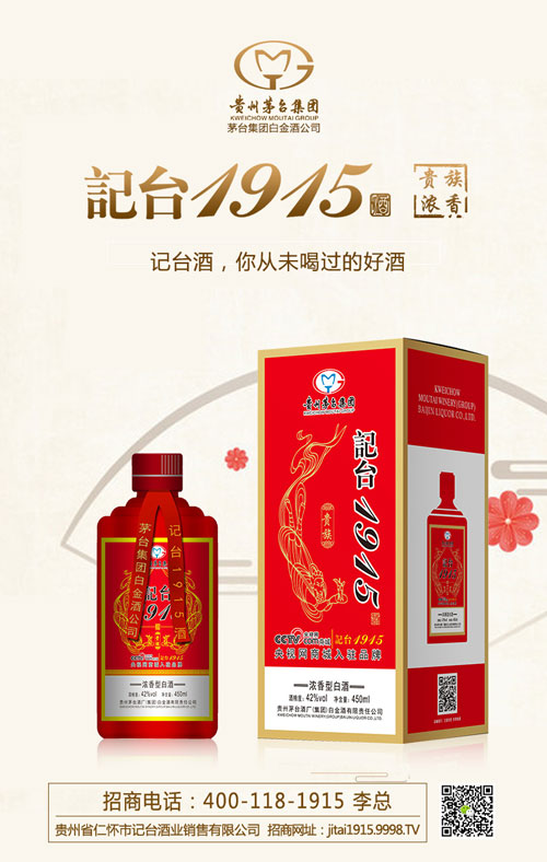 酱酒热抢市场,记台酒系列将是你不错的选择!