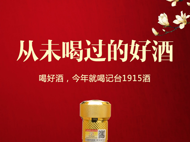 记台1915酒v80酱香型
