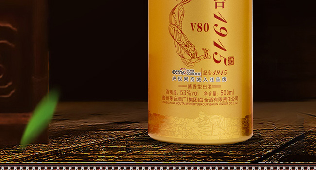 记台1915酒v80酱香型